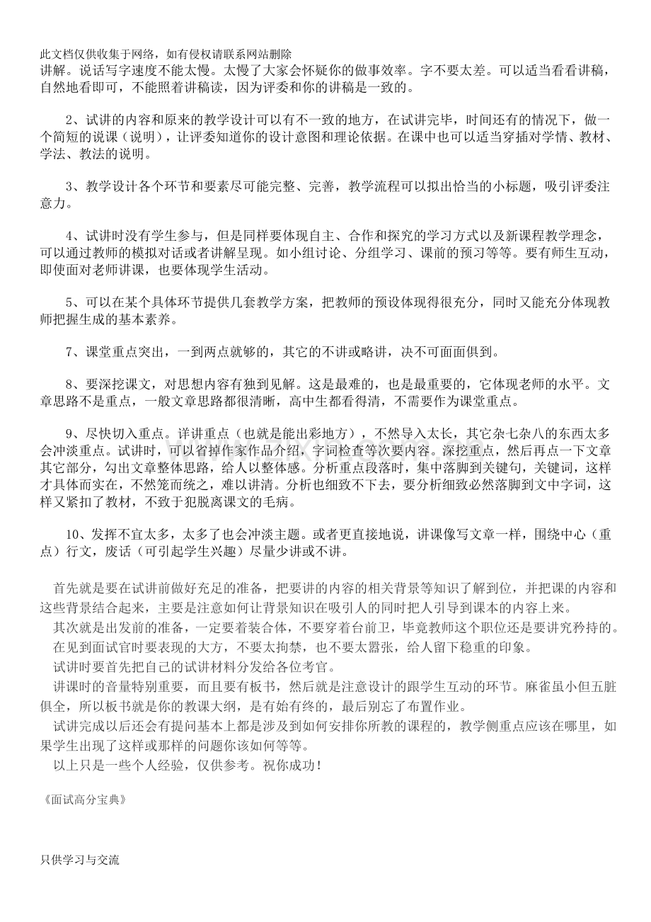 教师招聘结构化面试试题50题不错资料讲解.doc_第2页