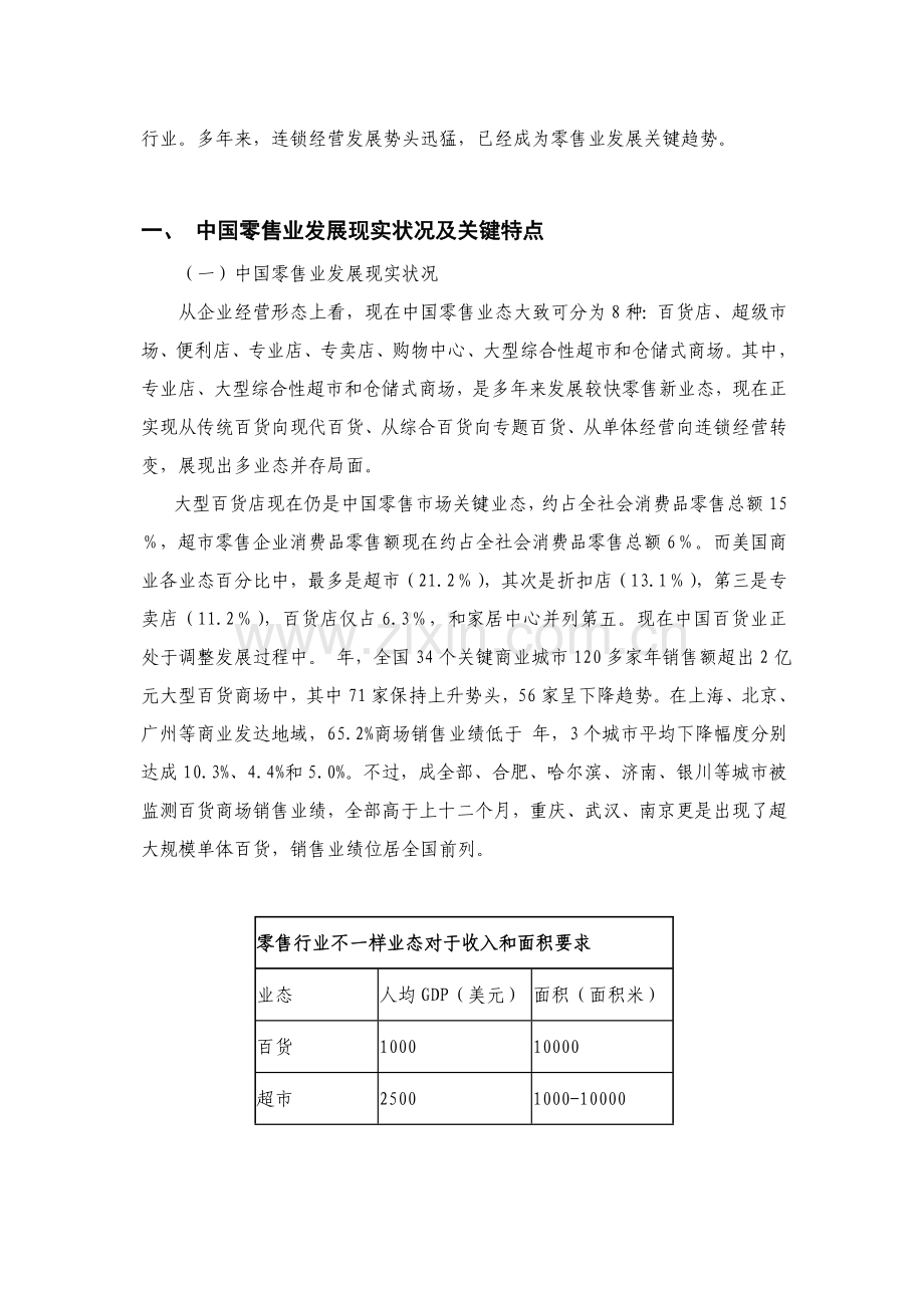 零售业研究报告样本.doc_第2页