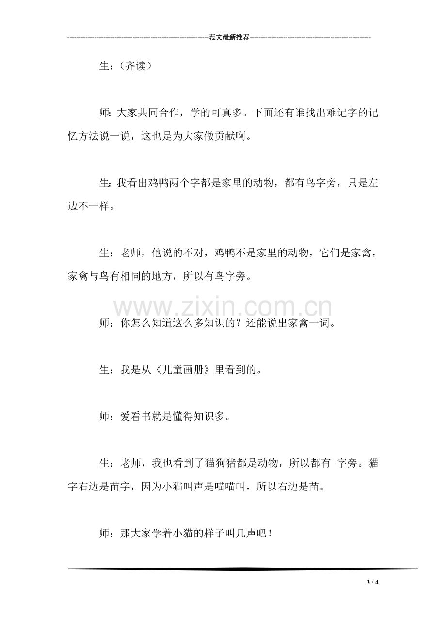 北师大版小学语文教案——《雷雨》教学片段.doc_第3页