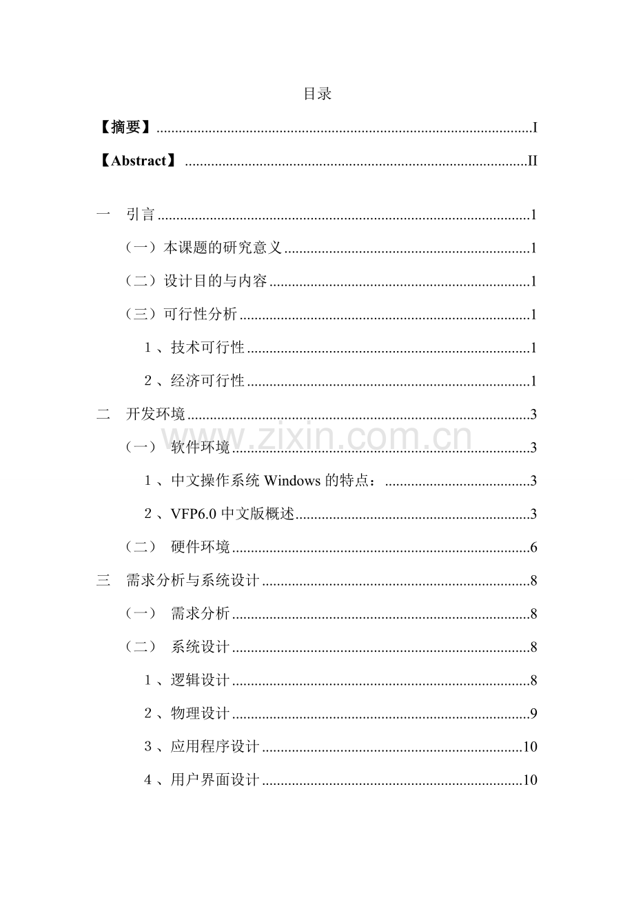 汽车修理信息管理系统.doc_第1页