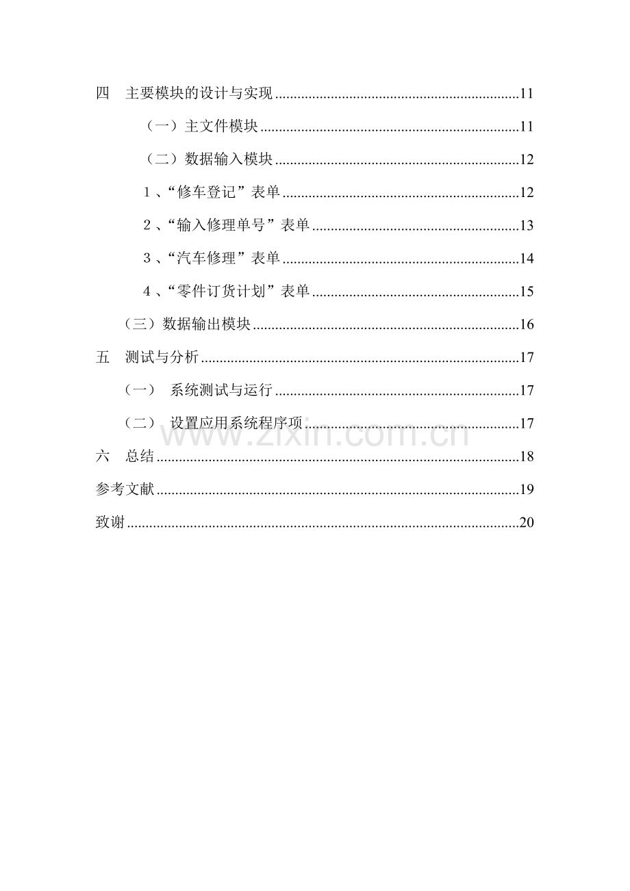 汽车修理信息管理系统.doc_第2页