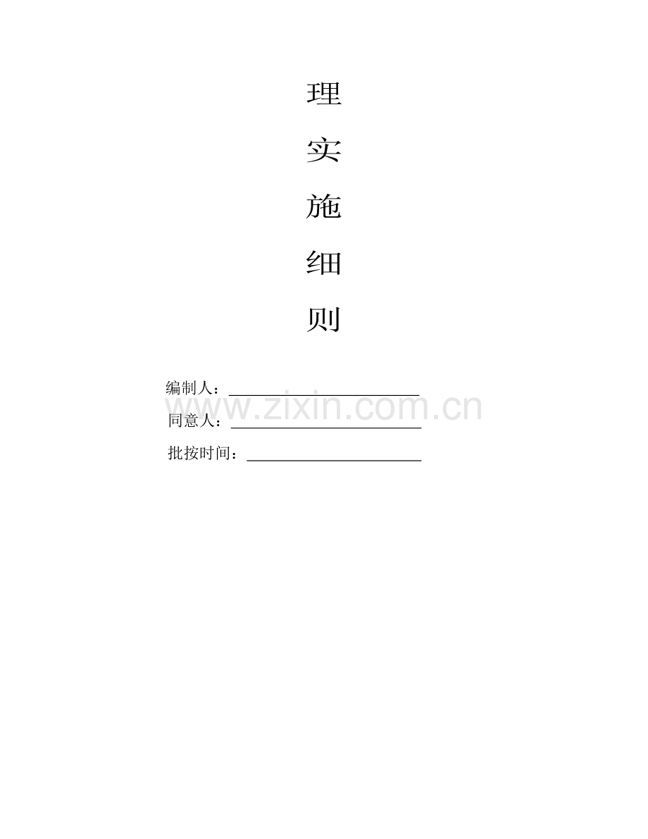 建筑智能化工程施工监理实施细则样本.doc_第2页