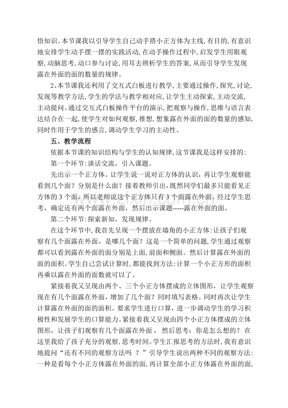 露在外面的面说课稿.doc_第2页