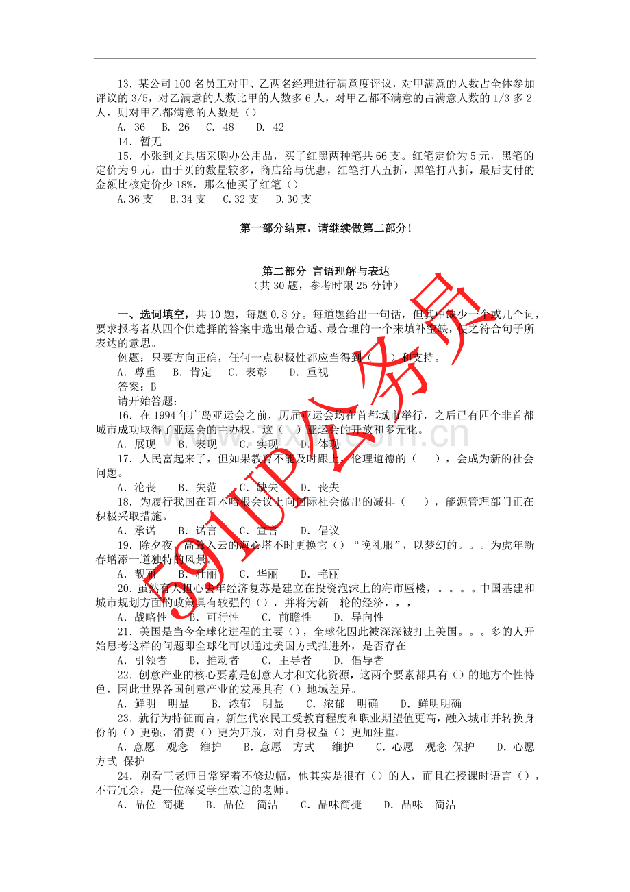 广东省行政能力测试真题及答案.docx_第2页