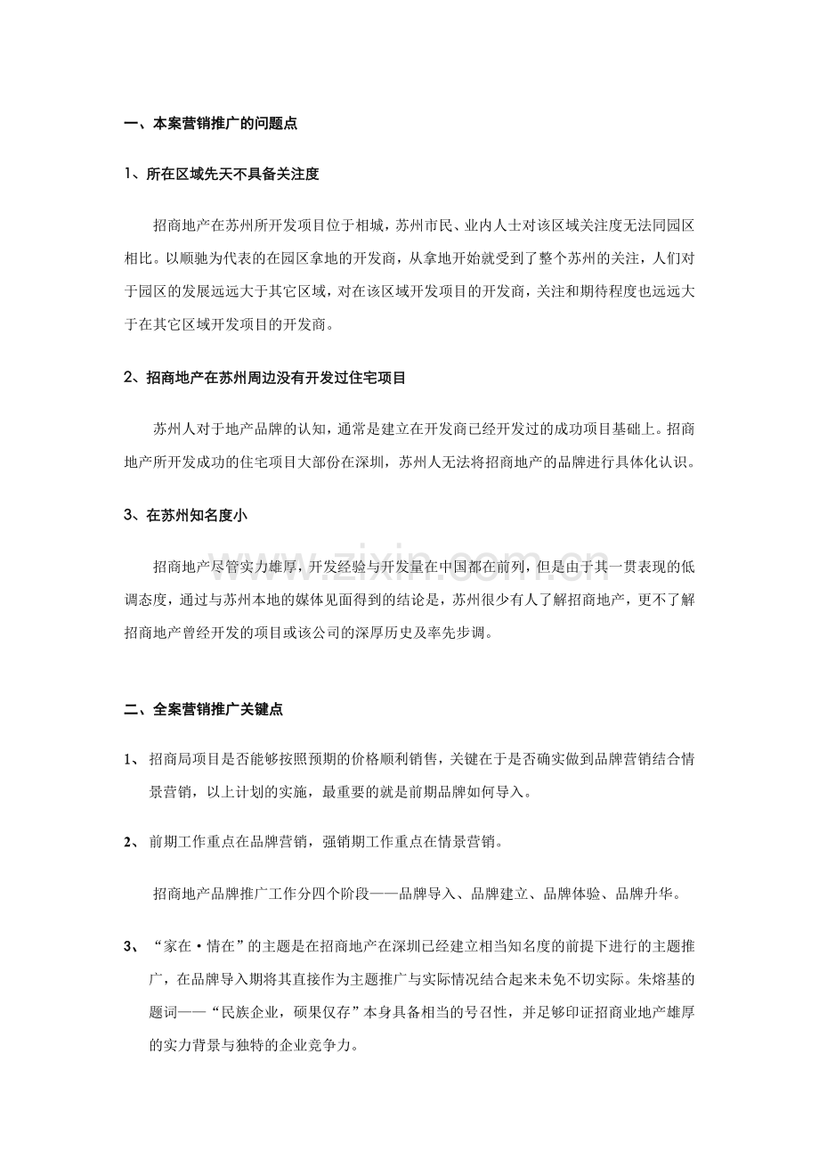 招商地产品牌推广计划执行报告.doc_第2页