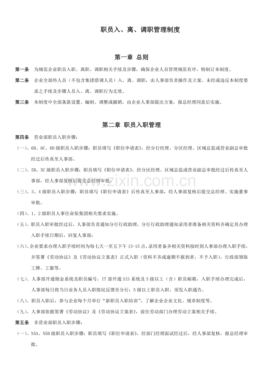 公司人事部制度汇编样本.doc_第3页