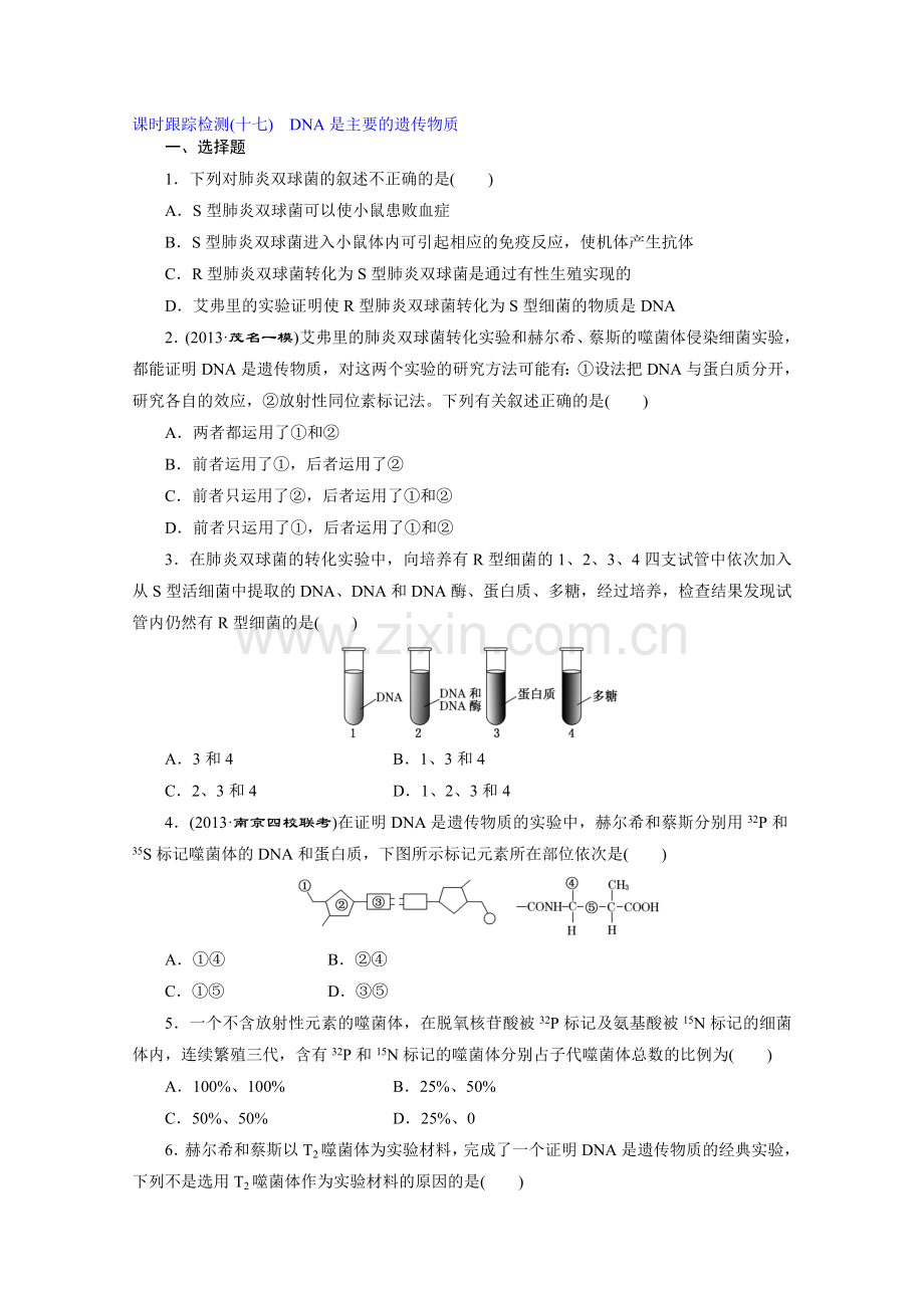 噶米三维设计-高考一轮复习-生物--(江西专版)--课时跟踪检测-(8).doc_第1页