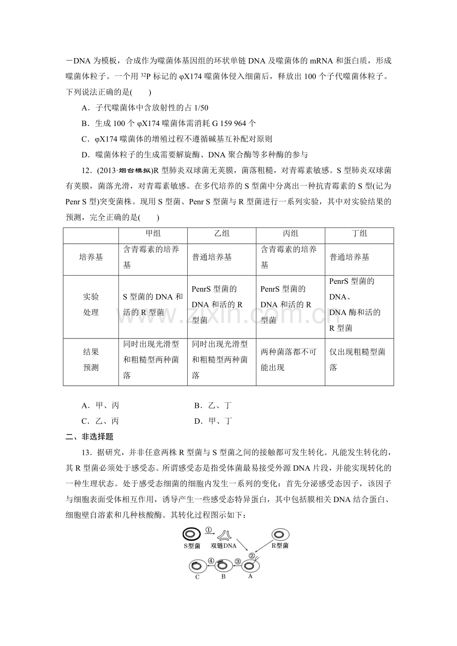 噶米三维设计-高考一轮复习-生物--(江西专版)--课时跟踪检测-(8).doc_第3页