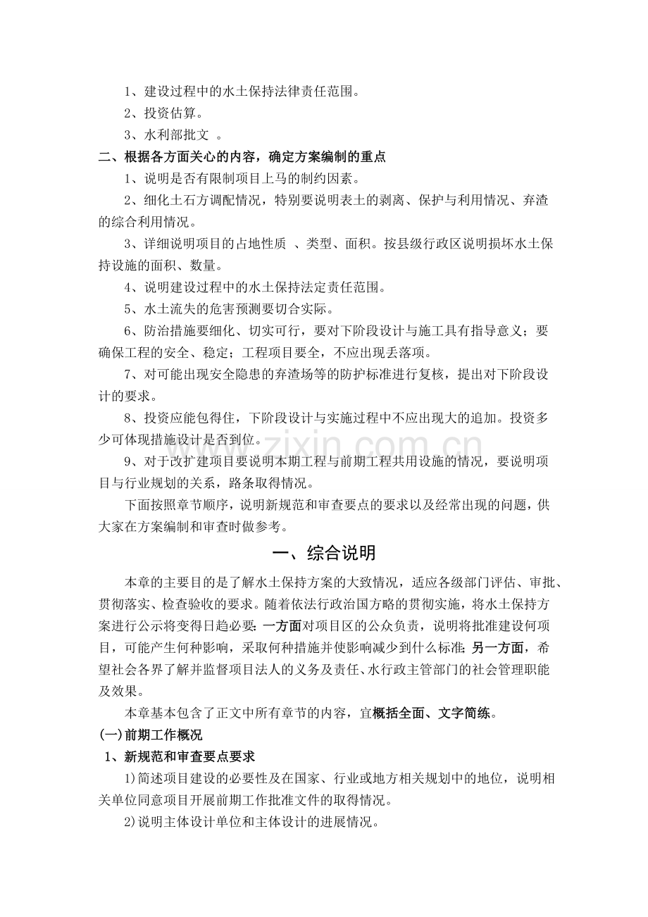 水土保持方案编制常见问题.doc_第3页