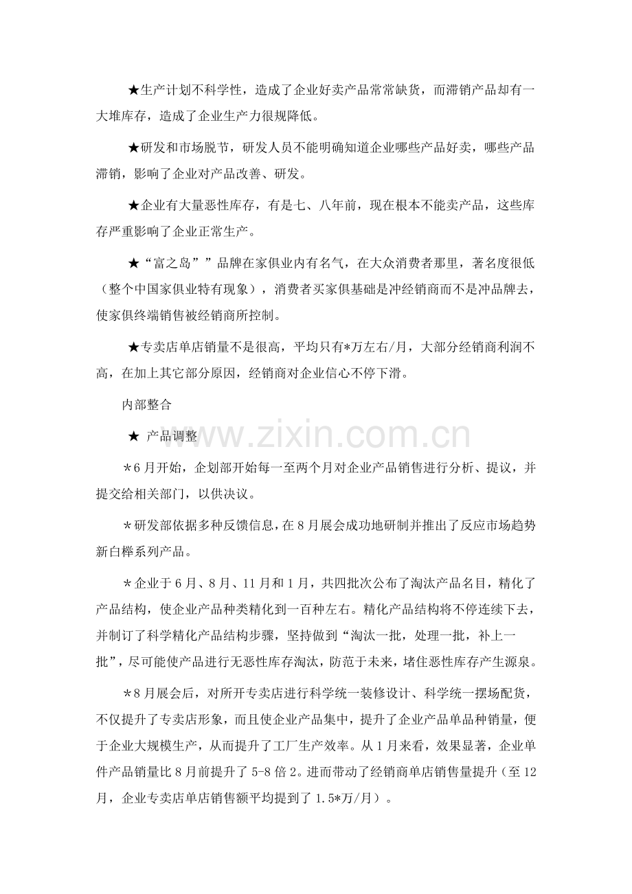 品牌广告宣传策划方案样本.doc_第3页