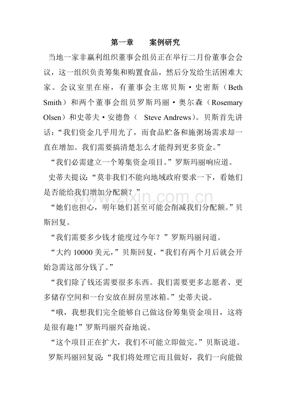 公司案例研究方案样本.doc_第1页