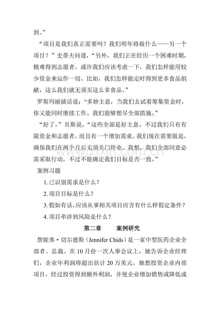 公司案例研究方案样本.doc_第2页