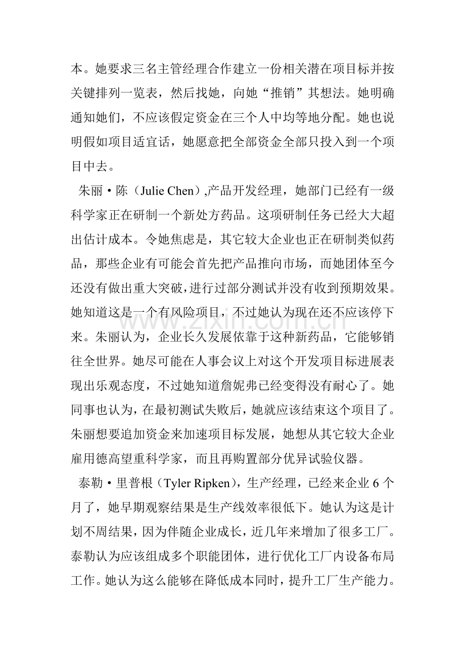 公司案例研究方案样本.doc_第3页