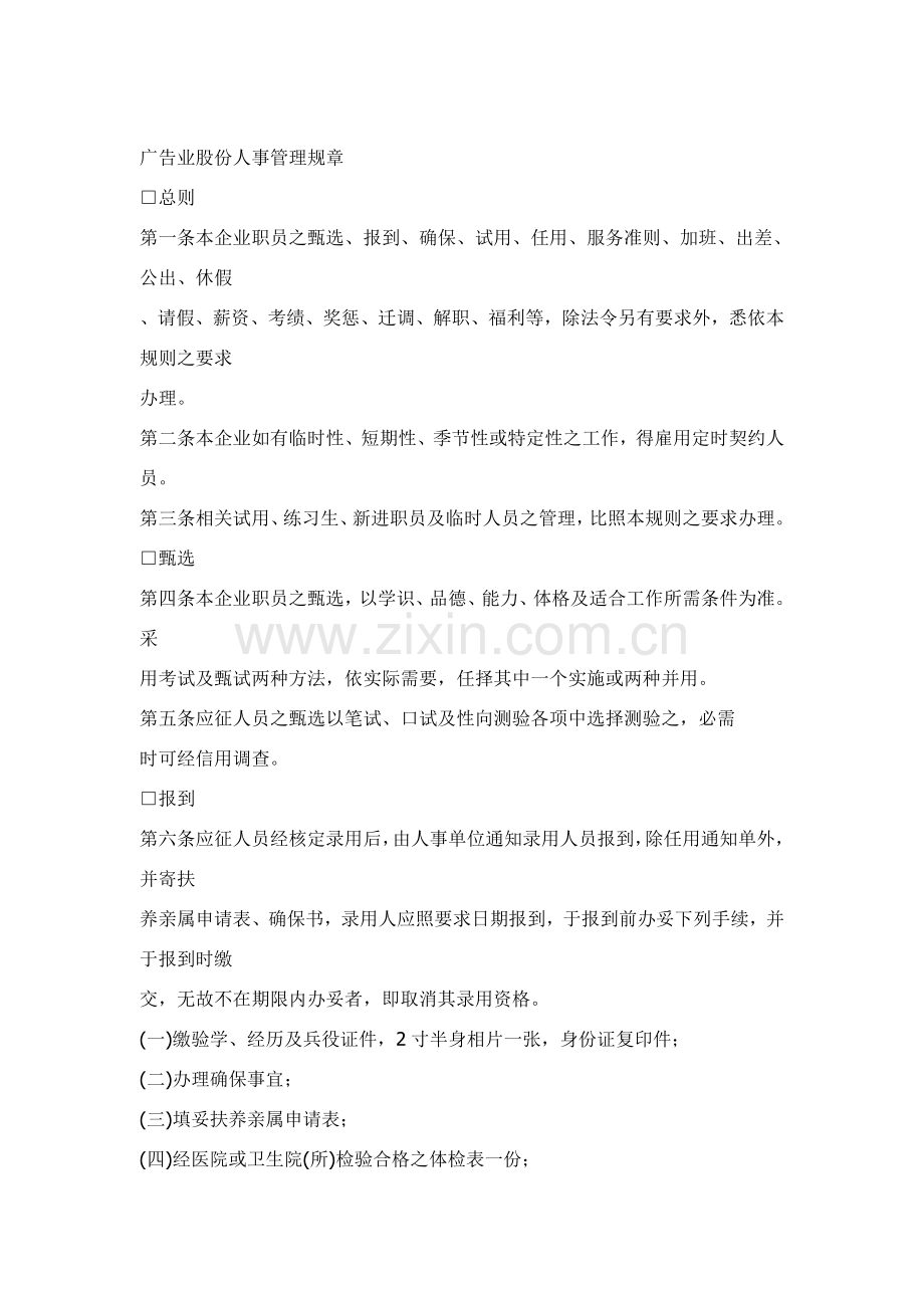 广告公司人事管理规章制度样本.doc_第1页