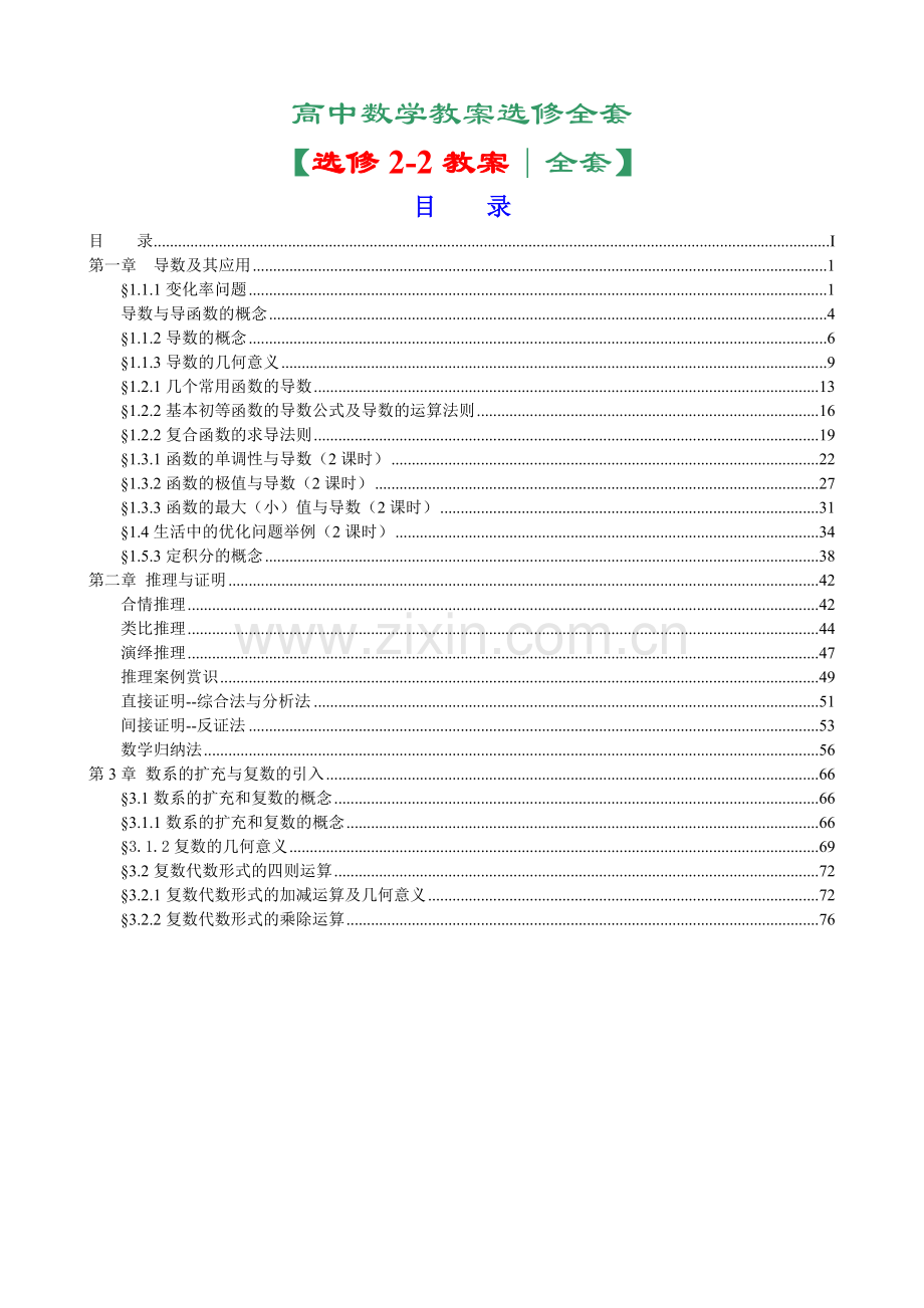 高中数学选修22教案人教A版全套84页.doc_第1页