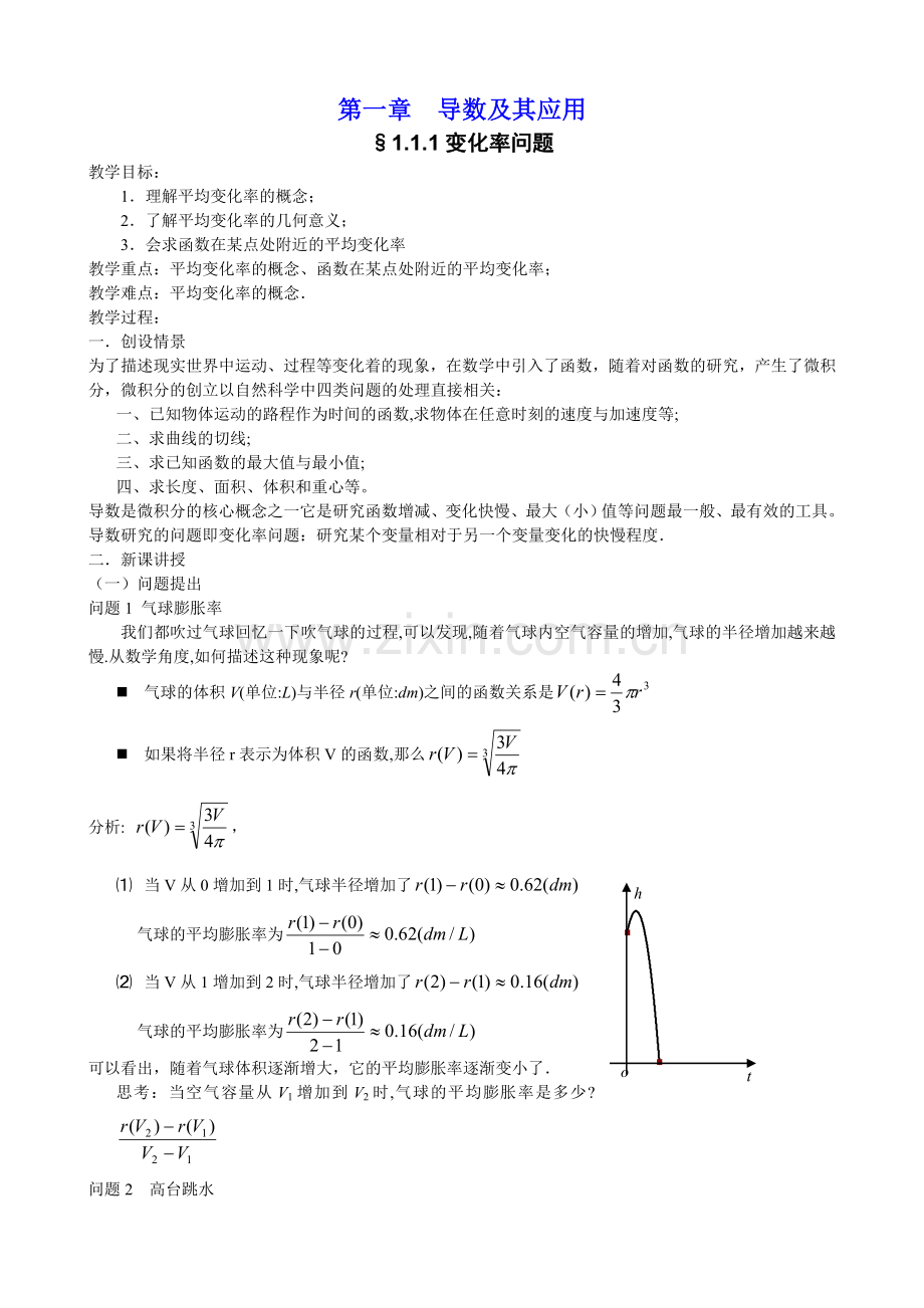 高中数学选修22教案人教A版全套84页.doc_第2页