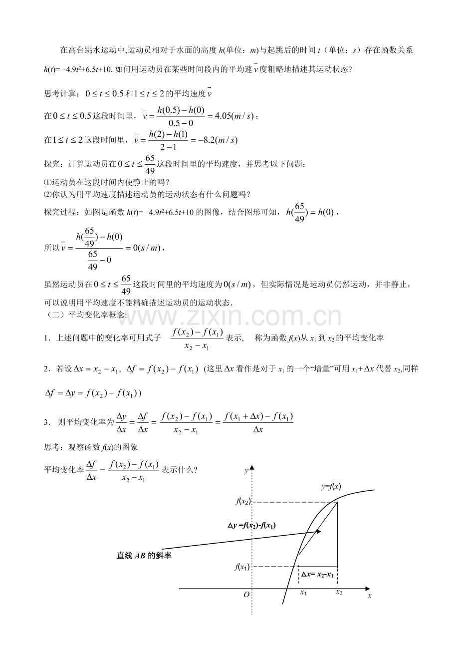 高中数学选修22教案人教A版全套84页.doc_第3页