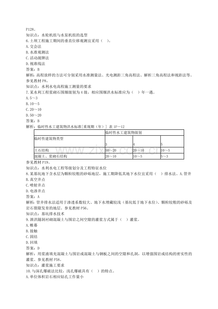 水利水电真题及答案.doc_第2页