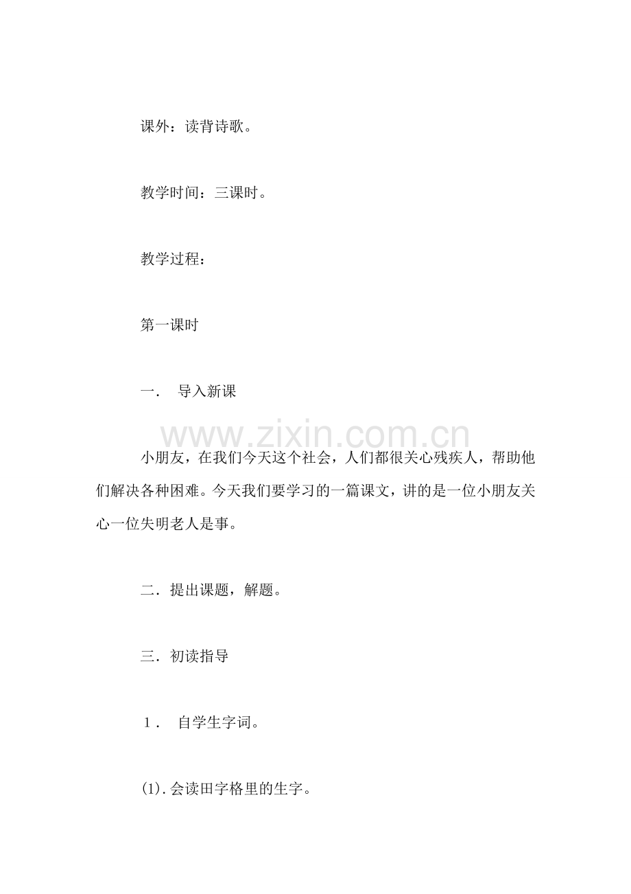 小学语文二年级教案——《送给盲婆婆的蝈蝈》教学设计之二.doc_第2页