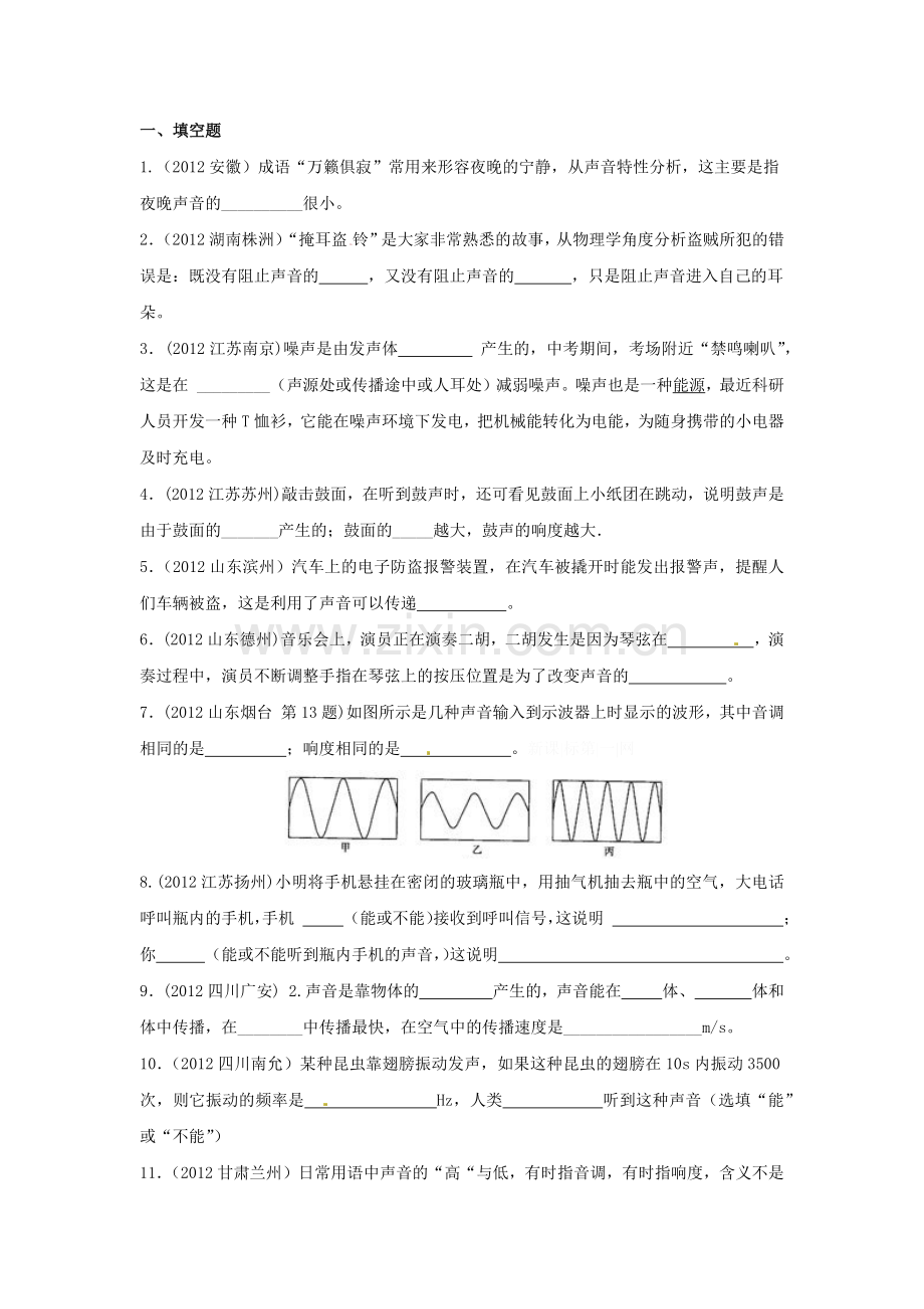 初中物理声学练习题.docx_第1页