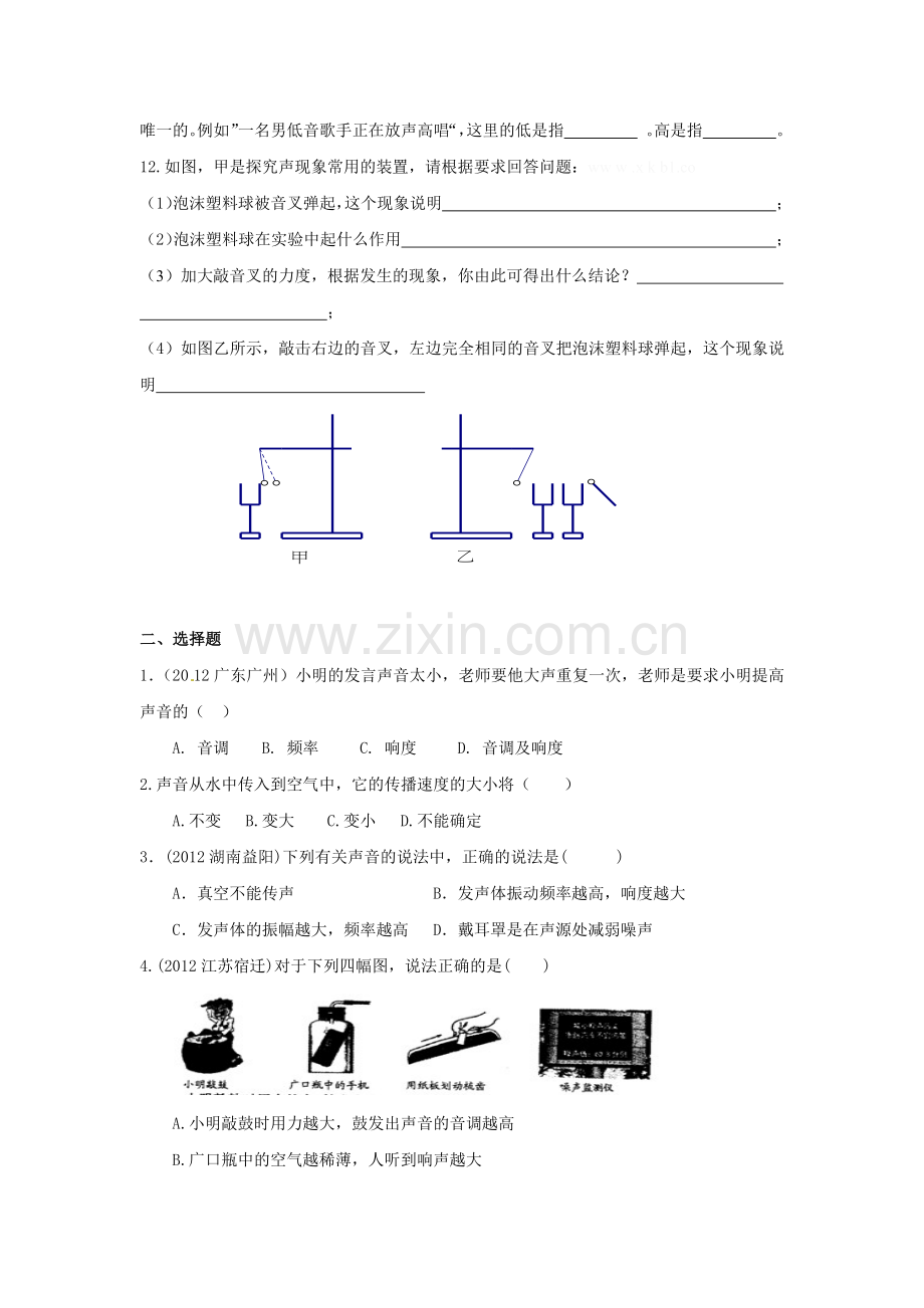 初中物理声学练习题.docx_第2页