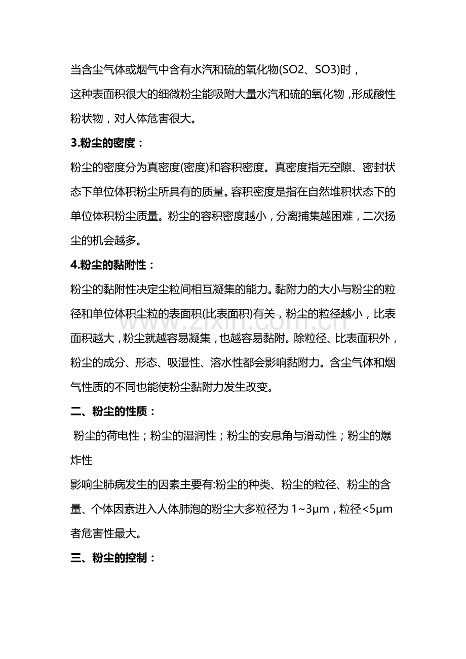 粉尘的职业危害和控制方法.docx_第2页