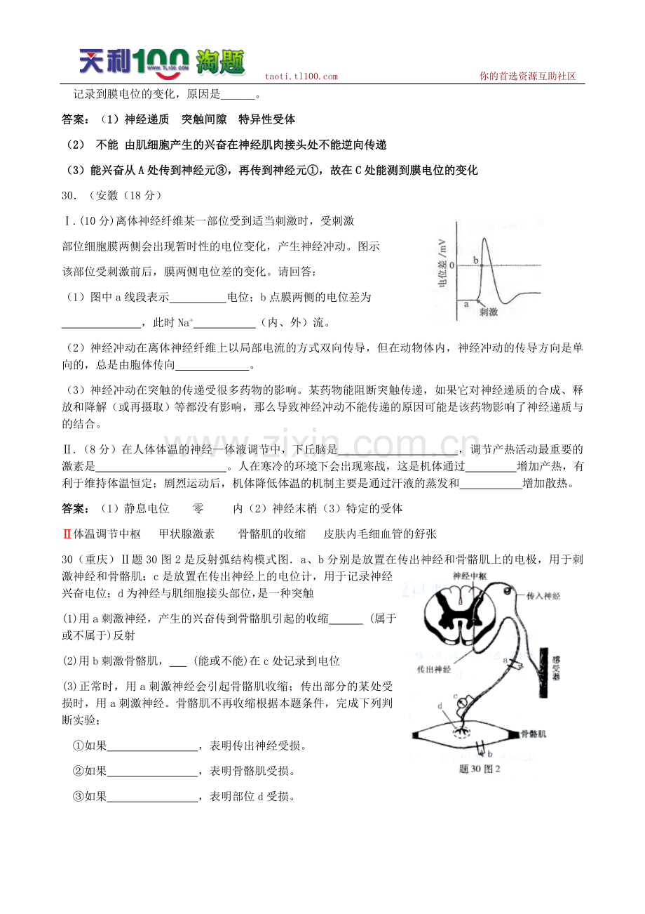 高考生物试题——稳态与环境分章分节整理汇编.doc_第3页