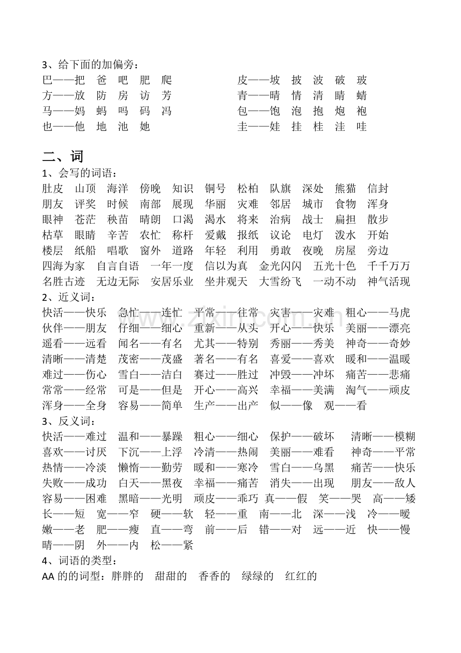 小学二年级上册语文期末复习知识.docx_第2页