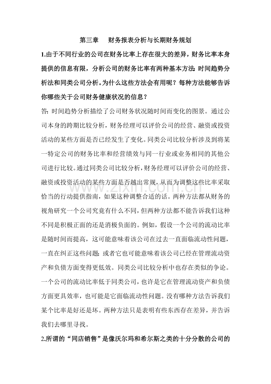 公司理财中文版答案.doc_第1页