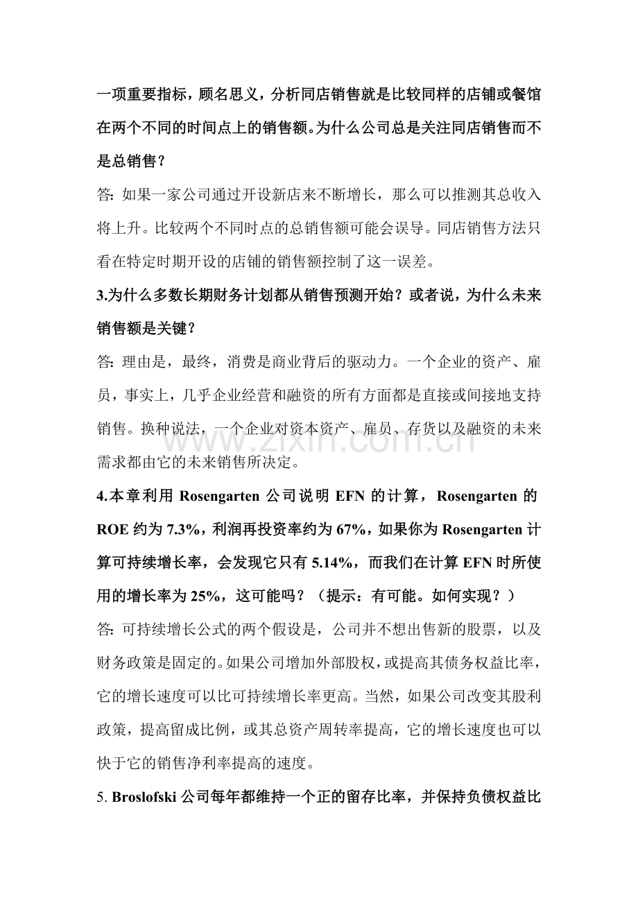 公司理财中文版答案.doc_第2页