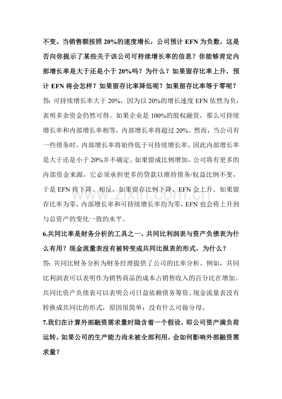 公司理财中文版答案.doc_第3页