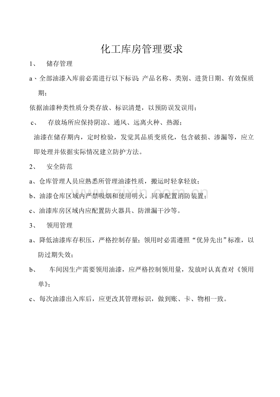 公司气体库房管理制度样本.doc_第2页