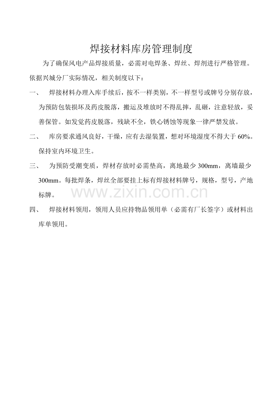 公司气体库房管理制度样本.doc_第3页