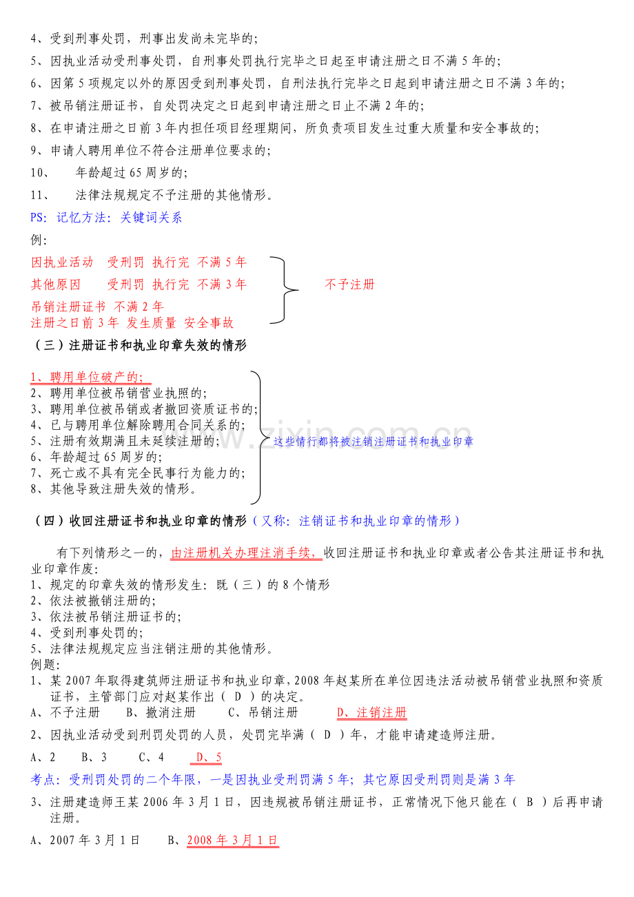 2012二级建造师法律法规复习绝对重.doc_第3页