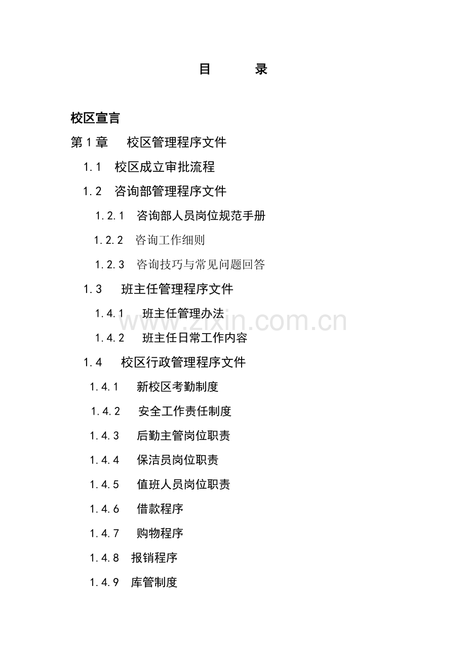 巨人精学新校区运行手册草案.doc_第2页