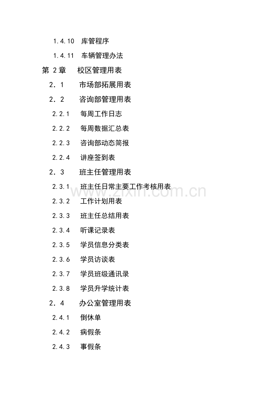 巨人精学新校区运行手册草案.doc_第3页