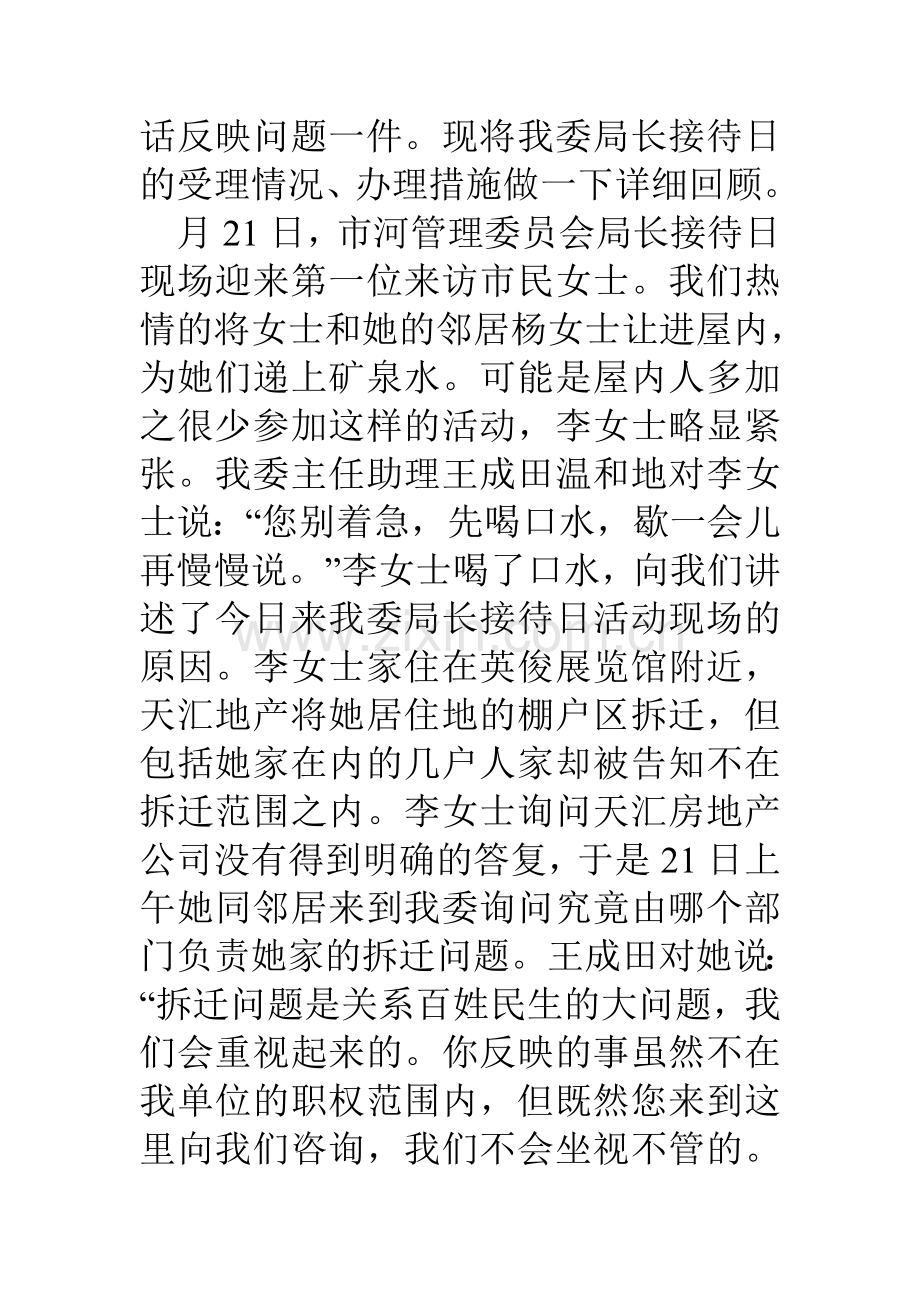 管委会局长接待日工作总结材料.doc_第2页