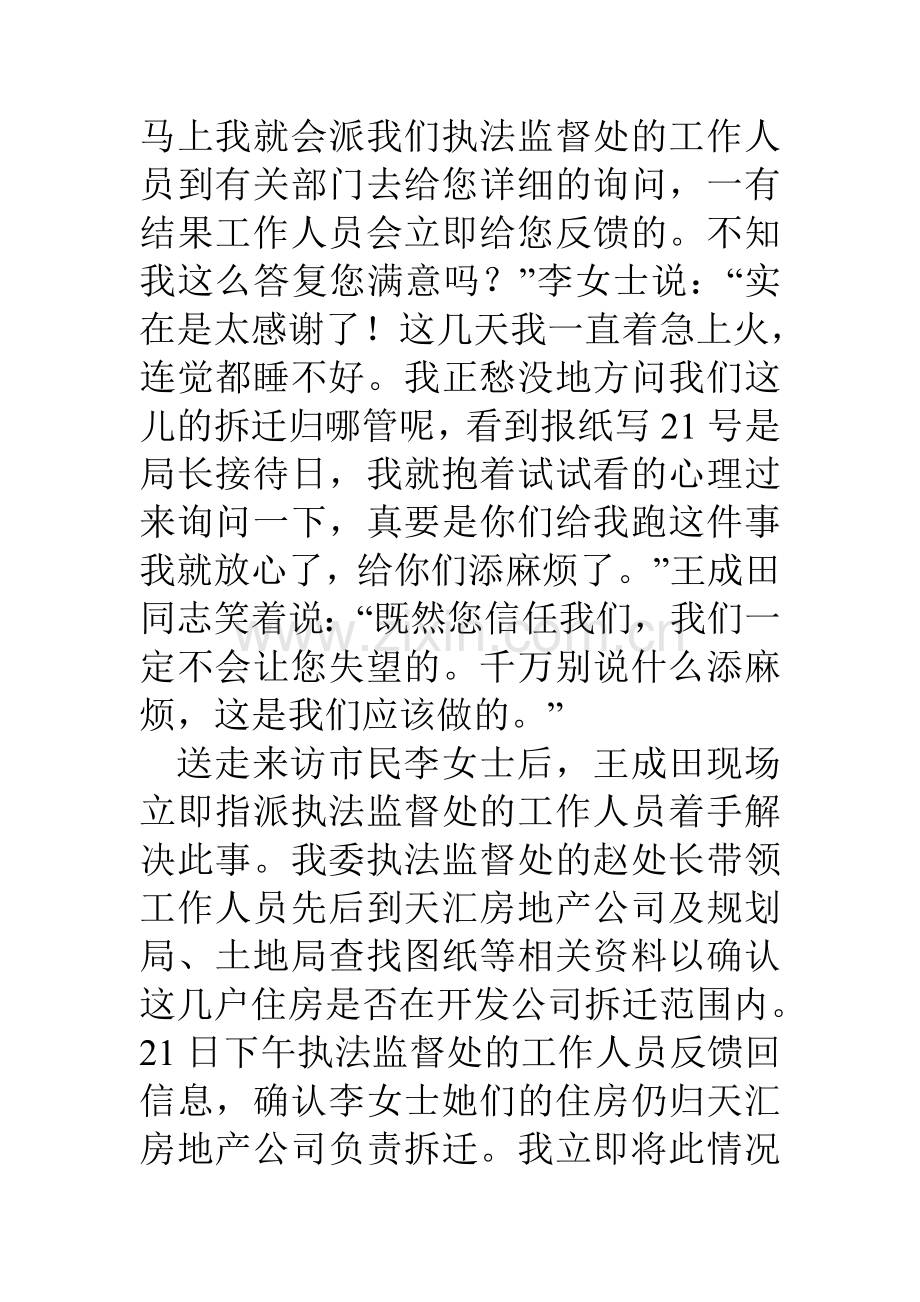 管委会局长接待日工作总结材料.doc_第3页