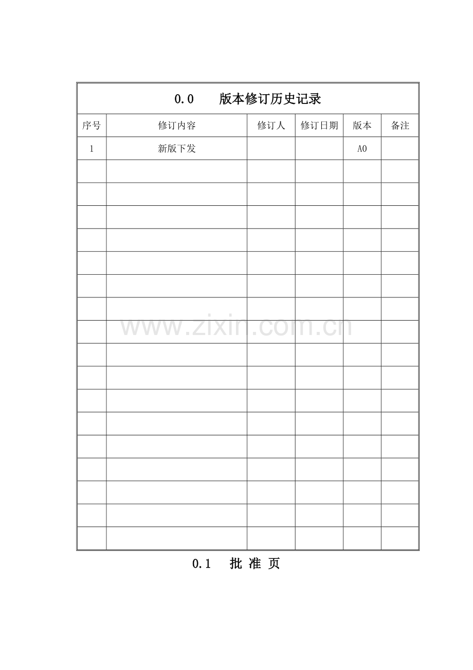 食品有限公司质量手册精.doc_第1页