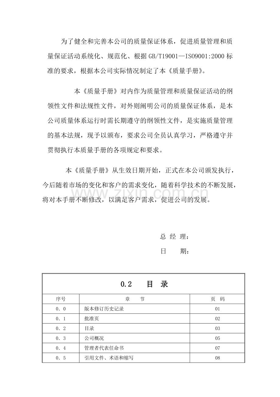 食品有限公司质量手册精.doc_第2页