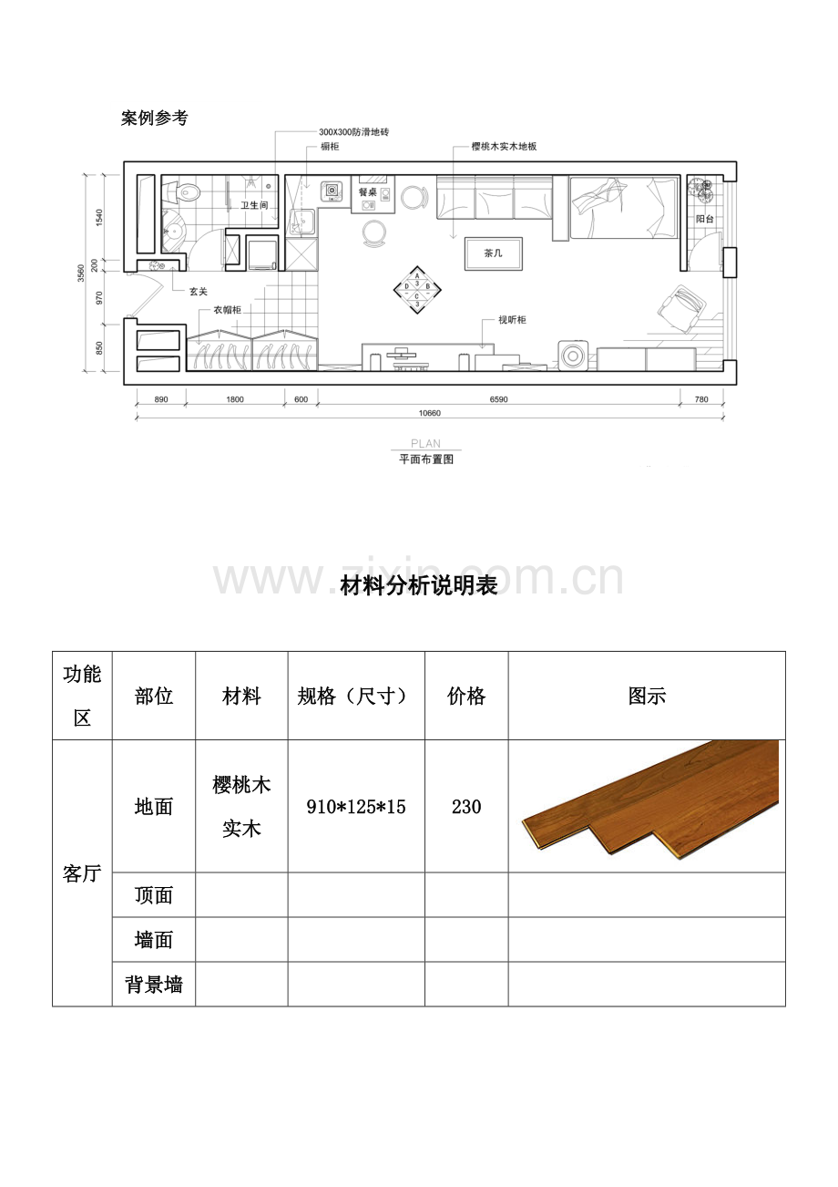 家装设计指导书.doc_第3页