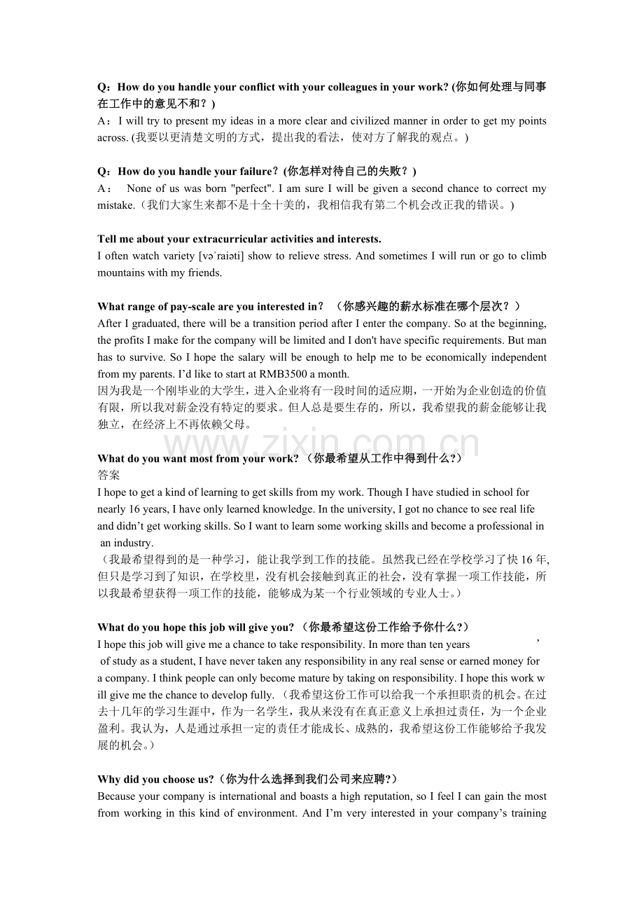 英文面试常见问题攻略.doc_第3页