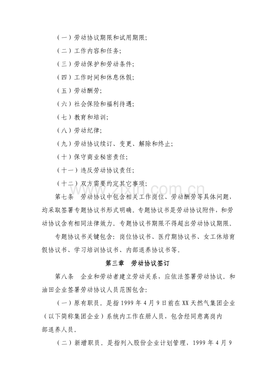 公司劳动合同管理实施细则样本.doc_第2页