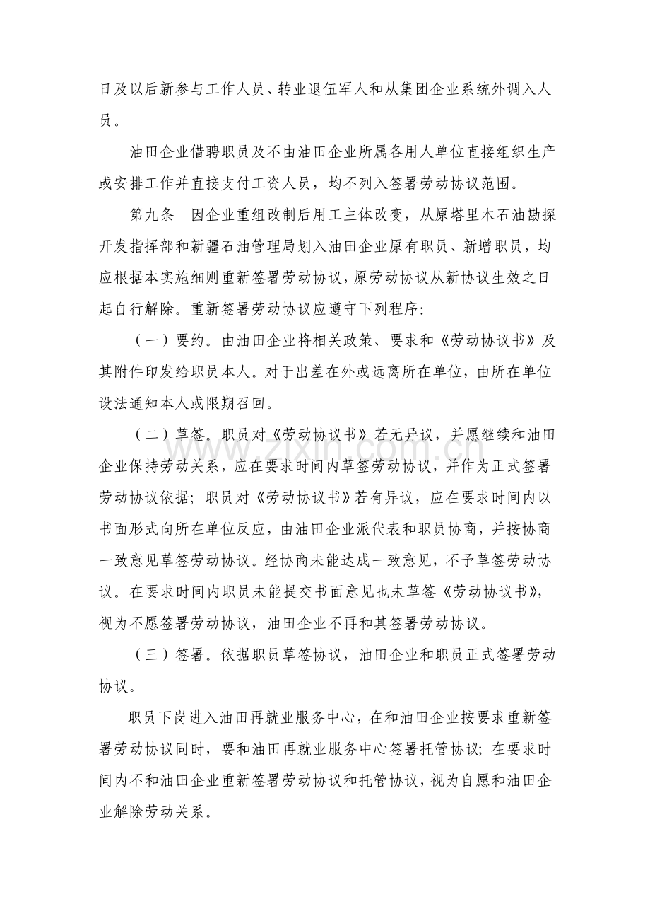 公司劳动合同管理实施细则样本.doc_第3页