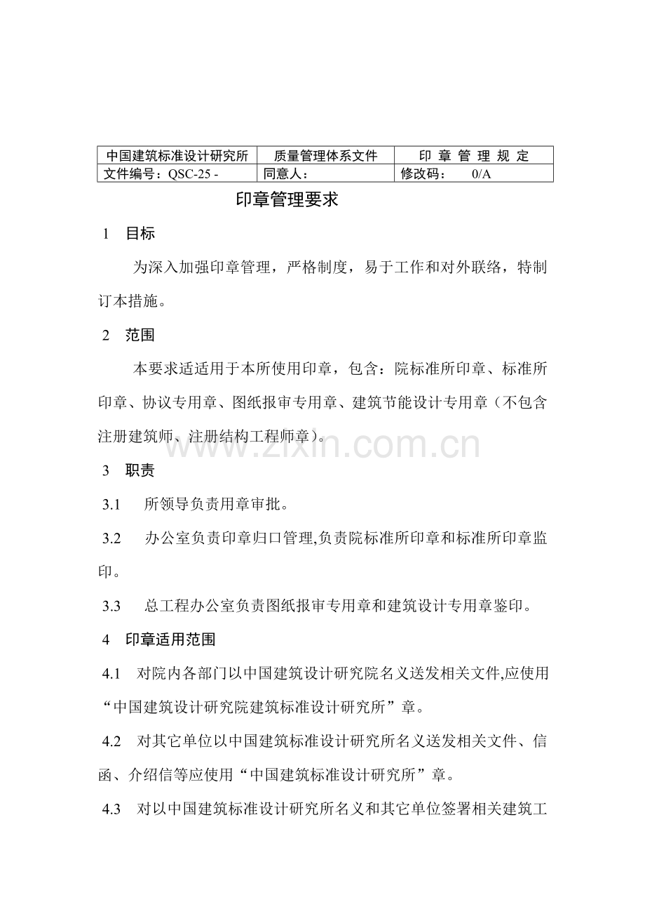 公司印章管理规定样本.doc_第1页