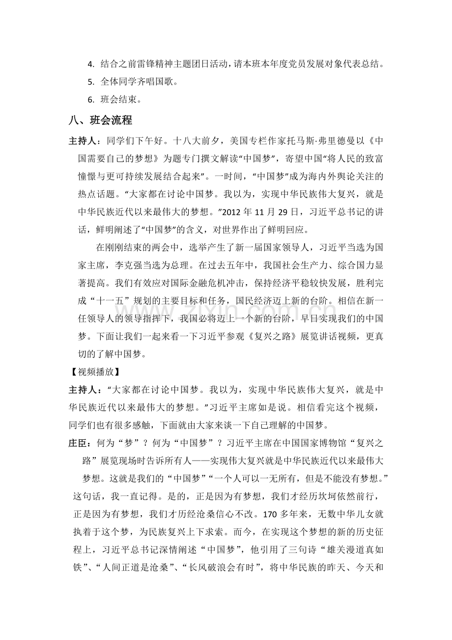 我的梦·中国梦主题班会策划与总结.doc_第3页