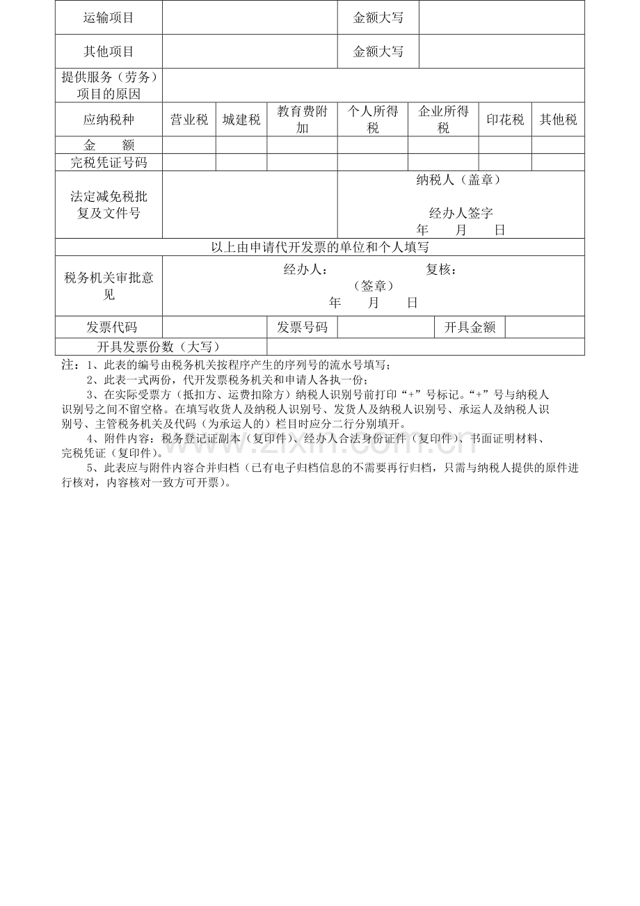 货物运输业税收政策.doc_第3页