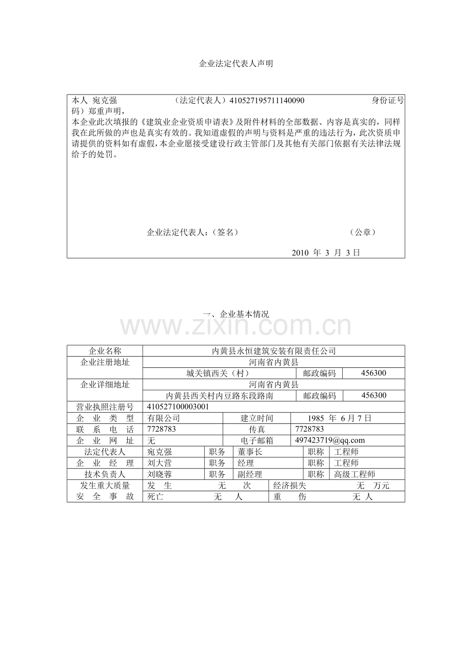 资质动态考核系统.doc_第2页