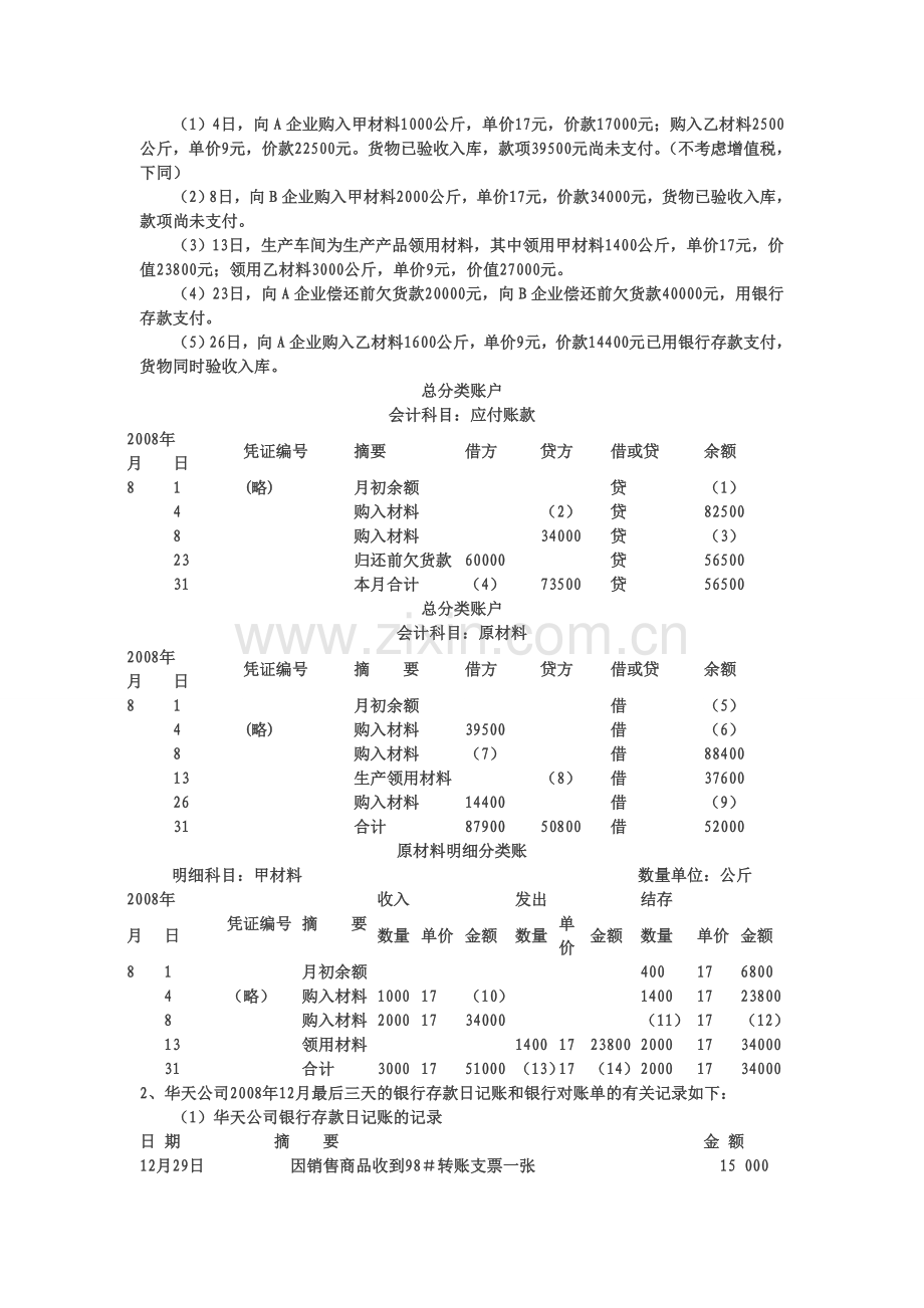 2012会计基础计算分析题专项训练.doc_第2页