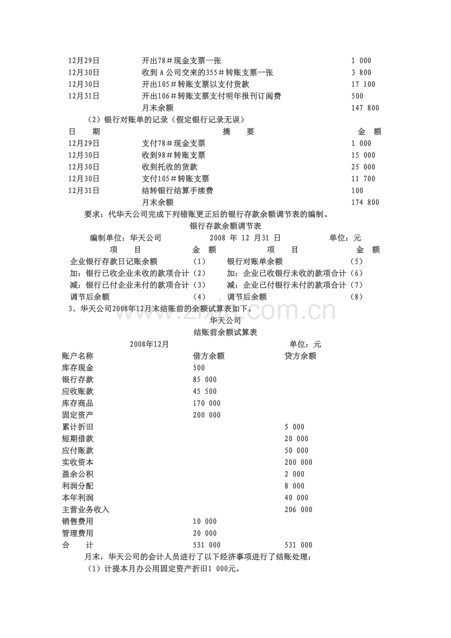 2012会计基础计算分析题专项训练.doc_第3页